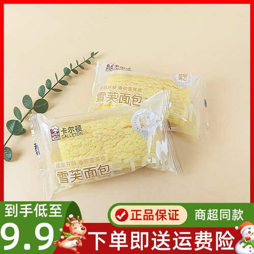 卡尔顿雪芙面包层层开酥香软雪芙