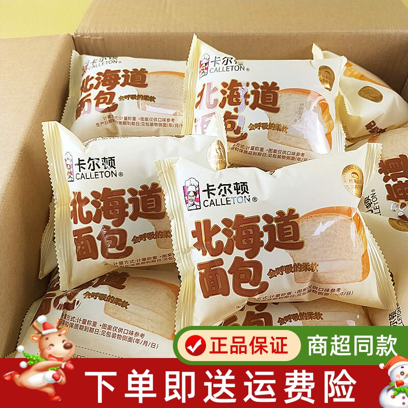 卡尔顿北海道面包老少皆宜营养解馋充饥夹心面包早餐搭档零食糕点