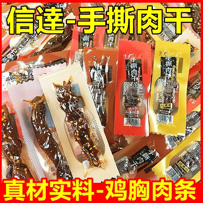 信达手撕肉干鸡胸肉干条儿童零食