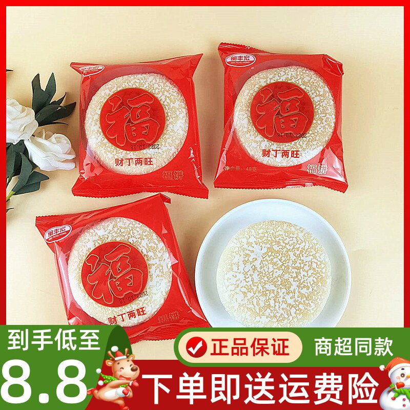 福饼法式软雪饼雪花饼学生营养早餐休闲零食品传统糕点年货
