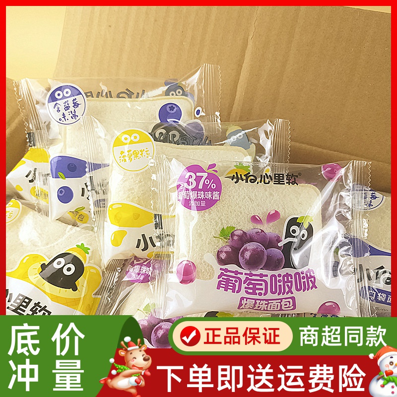 小白心里软菠萝蓝莓口袋面包葡萄啵啵爆珠面包营养早餐夹心面包