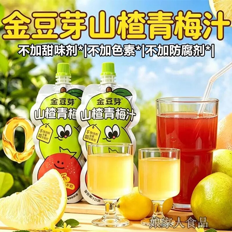 青梅山楂汁金银花柚子汁