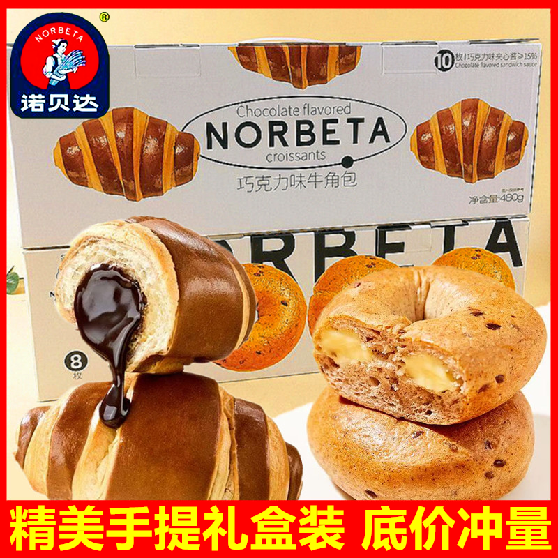 诺贝达巧克力味夹心牛角包谷物粗粮贝果面包健身饱腹充饥营养早餐
