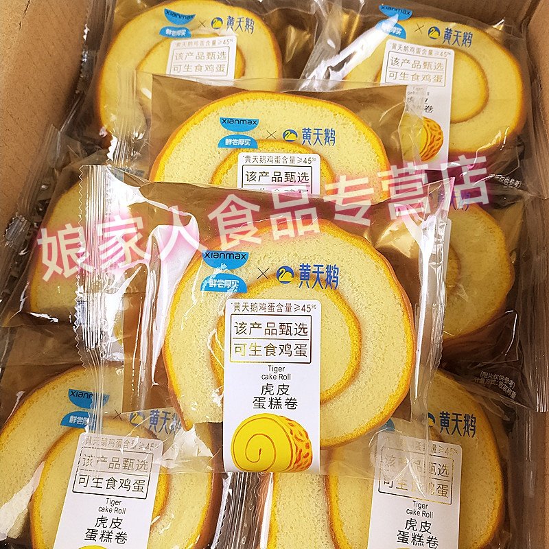 鲜尝厚买虎皮蛋糕卷黄天鹅鸡蛋糕下午茶甜点瑞士卷牛奶搭档糕点心,零食/坚果/特产,夹心面包,淘宝优惠券,粉丝福利购,淘宝优惠卷