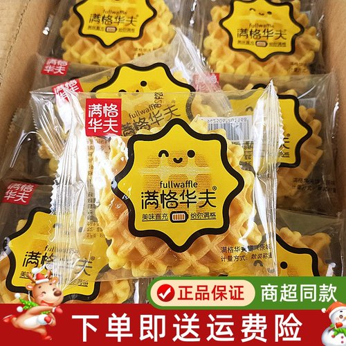 满格华夫饼蛋糕网红儿童早餐充饥