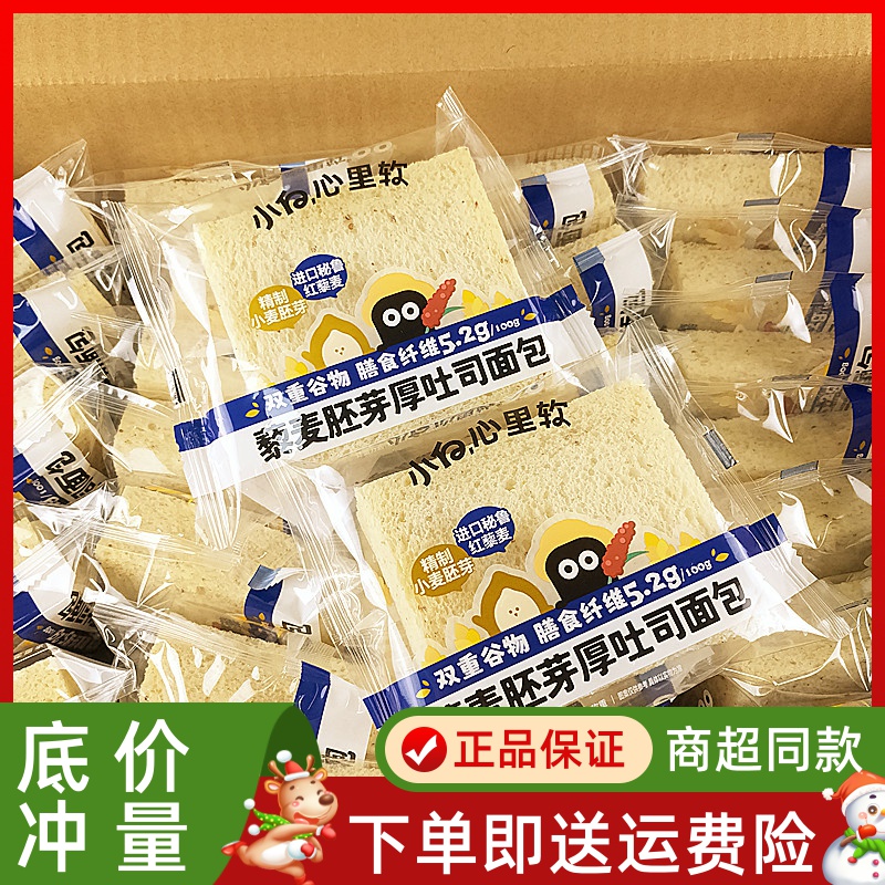 小白心里软藜麦胚芽厚吐司面包