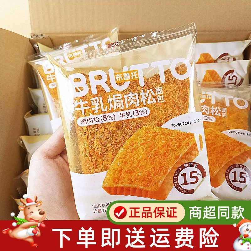 布鲁托牛乳焗肉松面包吐司三明治牛奶搭档休闲解馋充饥糕点心面包,零食/坚果/特产,夹心面包,淘宝优惠券,粉丝福利购,淘宝优惠卷