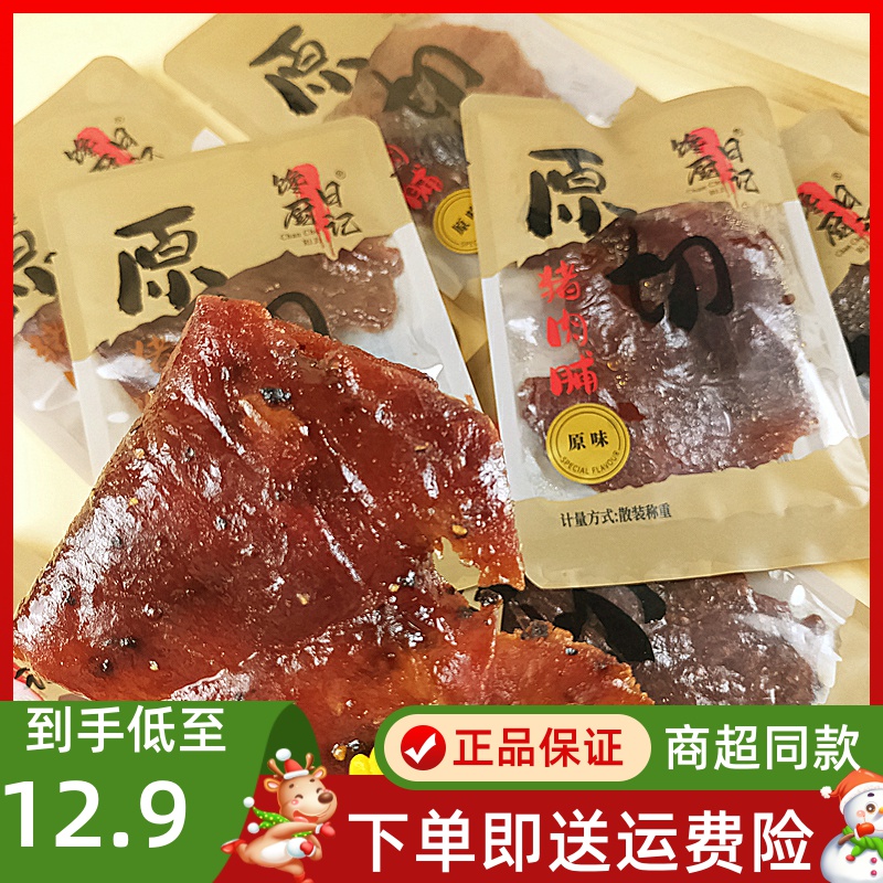 馋厨日记原切猪肉脯原味黑胡椒味