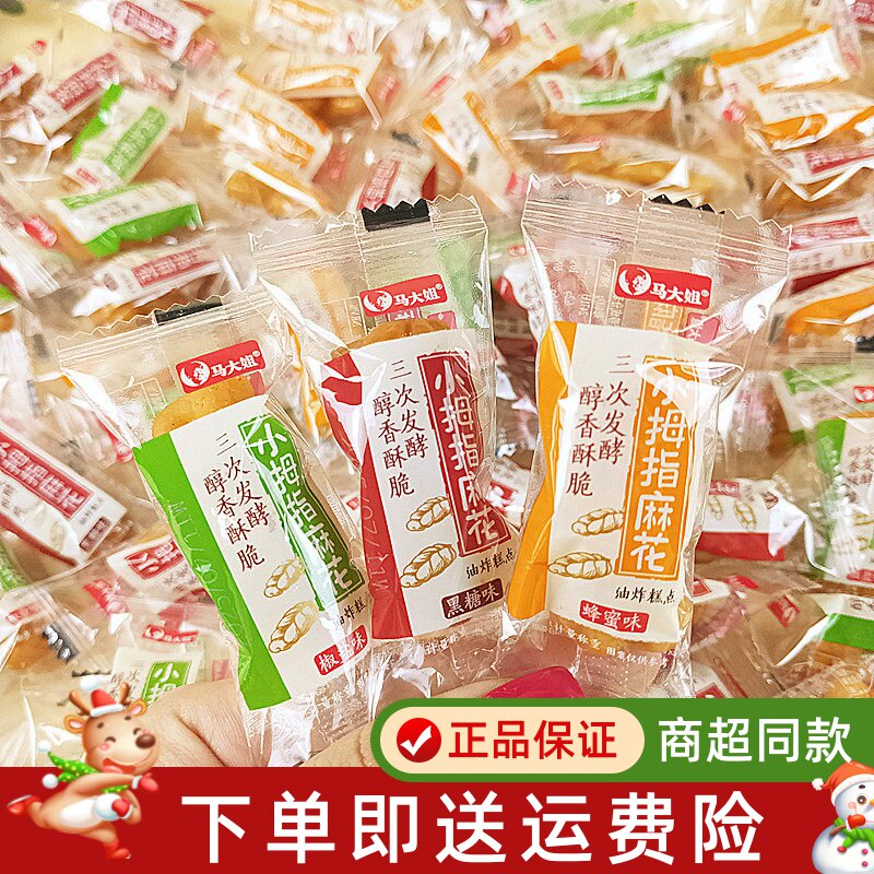 马大姐小拇指麻花椒盐蜂蜜黑糖味小麻花零食网红儿童学生小吃茶点