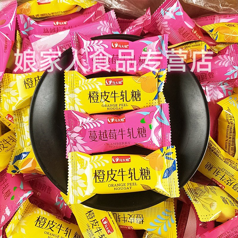 马大姐牛轧糖蔓越莓陈皮花生夹心牛轧糖年货结婚喜庆伴手礼小零食