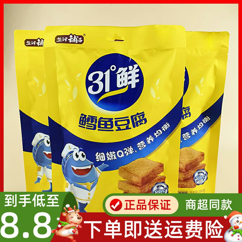 盐津铺子31&deg;鲜鳕鱼豆腐原味香辣味儿童休闲零食小吃豆腐干200g装