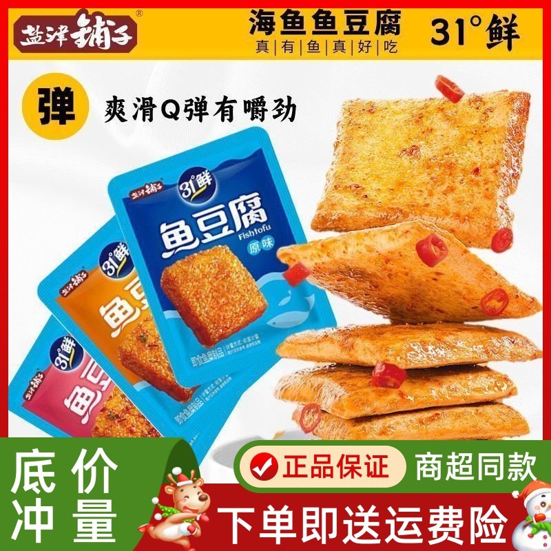 盐津铺子鱼豆腐鲜豆腐干香辣烧烤味网红儿童学生健康零食小吃豆干