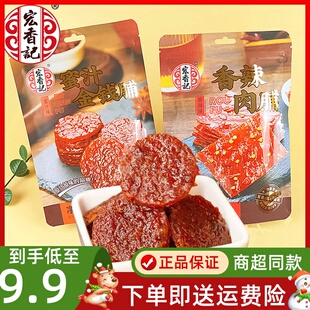 宏香记蜜汁金钱脯50g香辣肉脯网红儿童休闲零食品猪肉脯手撕肉干