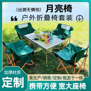 户外休闲月亮椅户外露营野餐郊游休闲可折叠收纳方便折叠桌椅套装