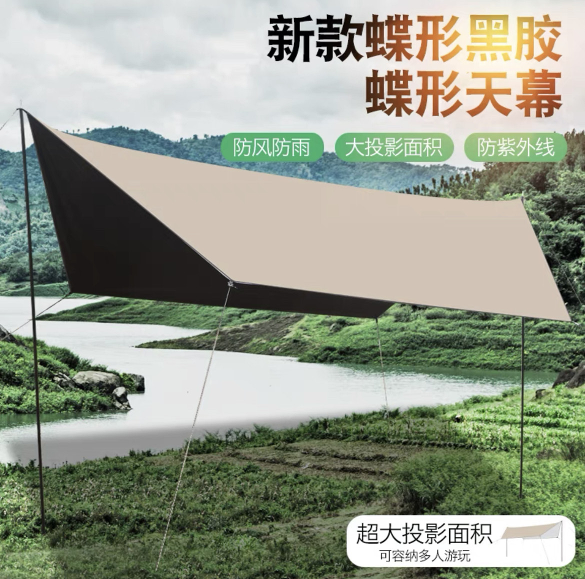 户外投影天幕帐篷遮阳露营防雨避热野餐凉棚户外天幕遮阳露营精品