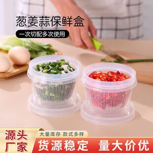 葱花保鲜盒姜蒜收纳盒双层可沥水冰箱保鲜盒防窜味食物储物收纳盒