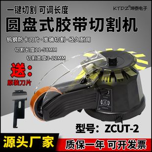 转盘圆盘全自动胶带切割机ZCUT 胶纸机 2高温胶双面胶美纹胶透明