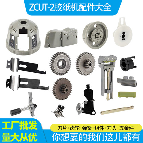 ZCUT-2原装配件刀片刀盒出纸轮