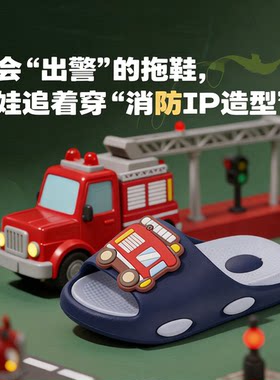 男童夏季EVA材质卡通消防车图案室内防滑拖鞋儿童6到12岁凉拖鞋