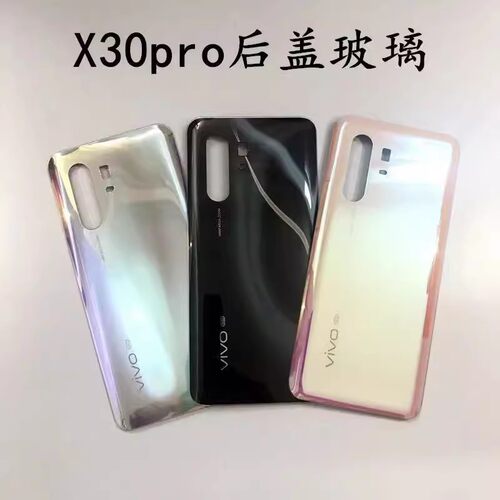电池盖VIVO步步高X30后盖PRO带字