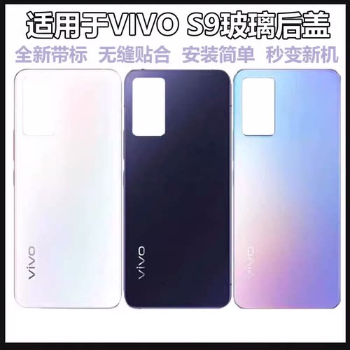步步高vivos9e后盖玻璃磨砂带字