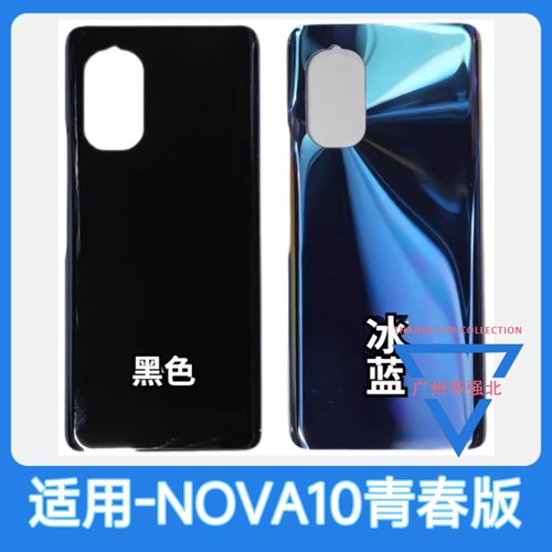华为NOVA10青春版hinova9se后盖