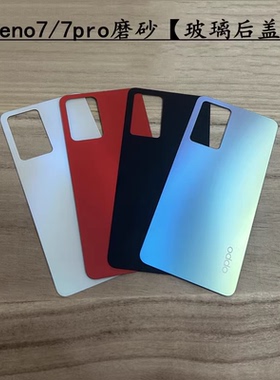 适用oppo Reno7Pro后盖reno7手机外壳玻璃背屏换壳电池盖磨砂带字