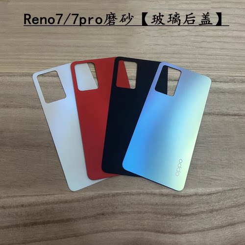适oppoReno7Pro5G后盖磨砂带字