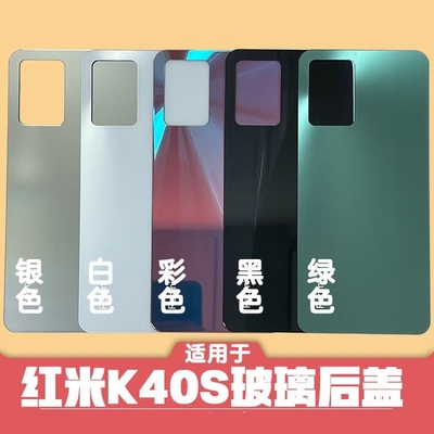Redmi红米K40S后盖玻璃5g背带字