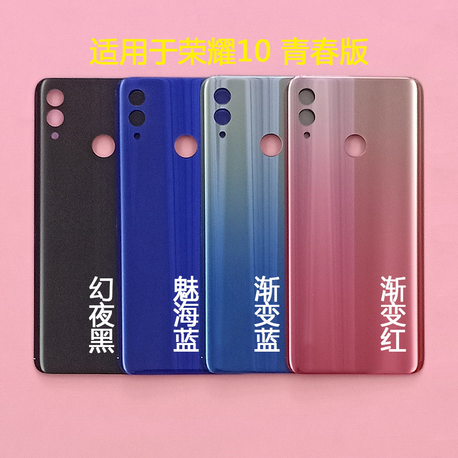 外后盖华为荣耀10青春版HRY-AL00图片