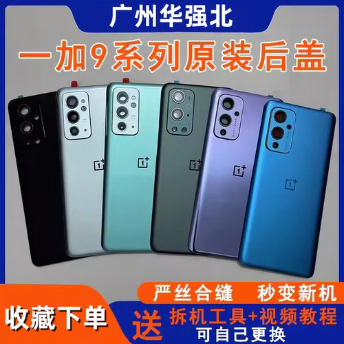 OnePlus一加9原装R玻璃pro后盖rt