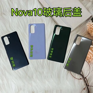 适用于华为nova10手机后盖nova10 pro玻璃外后壳电池盖后屏背板盖
