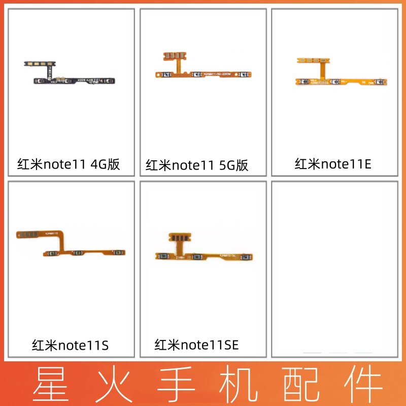 小米红米note11 4G 5G  note11E 11SE note11E开机音量排线5G