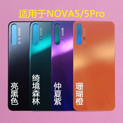 玻璃nova5iPro后壳华为外后盖