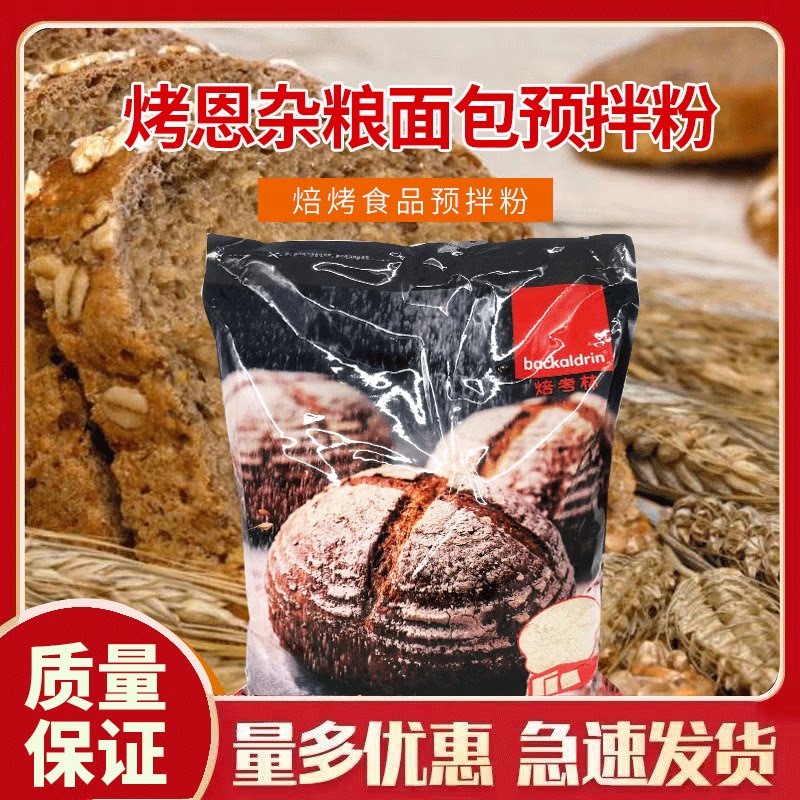 新日期焙烤林烤恩杂粮面包奇亚籽 姜饼粉预拌粉 紫麦粉黑裸麦预拌