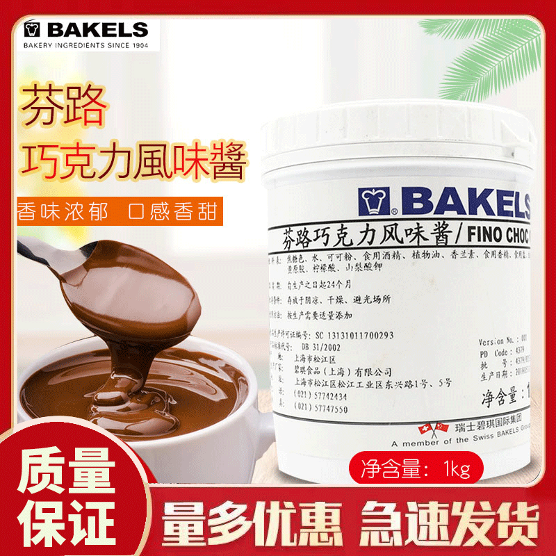 碧琪芬路巧克力浓缩酱 BAKELS爆浆脏脏包巧克力风味酱 1kg烘焙-封面