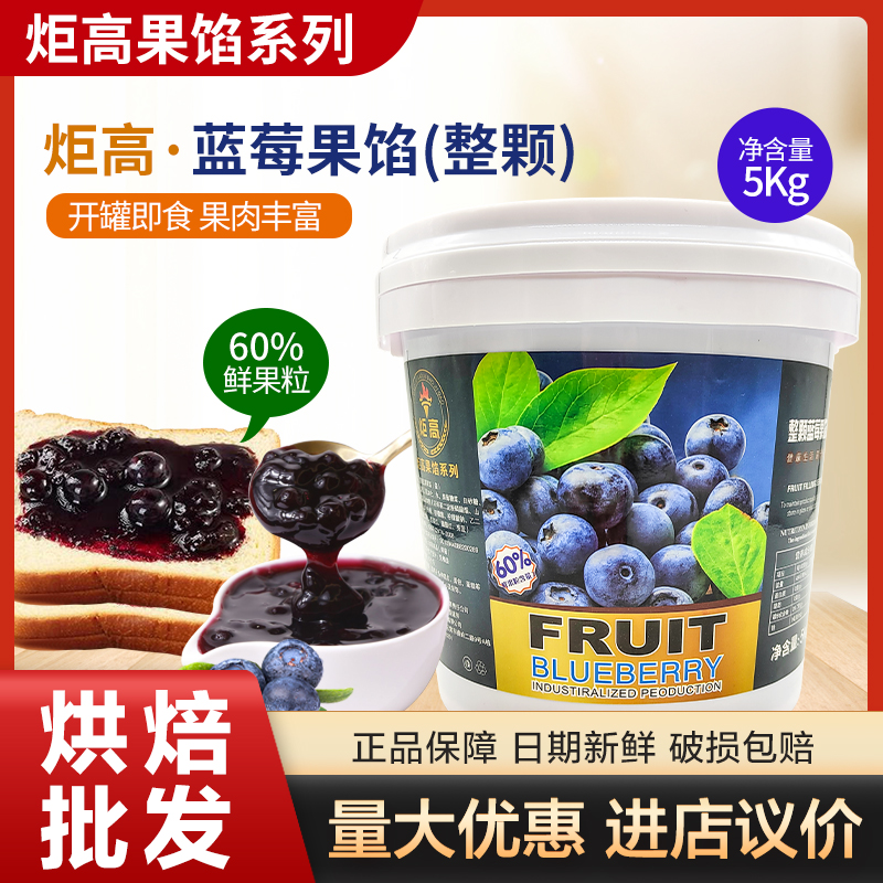 新货中麦炬高蓝莓果馅整颗蓝莓 脆脆碎苹果蓝莓碎粒蓝莓果馅糕点