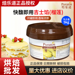 焙乐道快馥即用吉士馅榴莲果馅 椰奶 千层蛋糕榴莲酥麻花烘焙商用