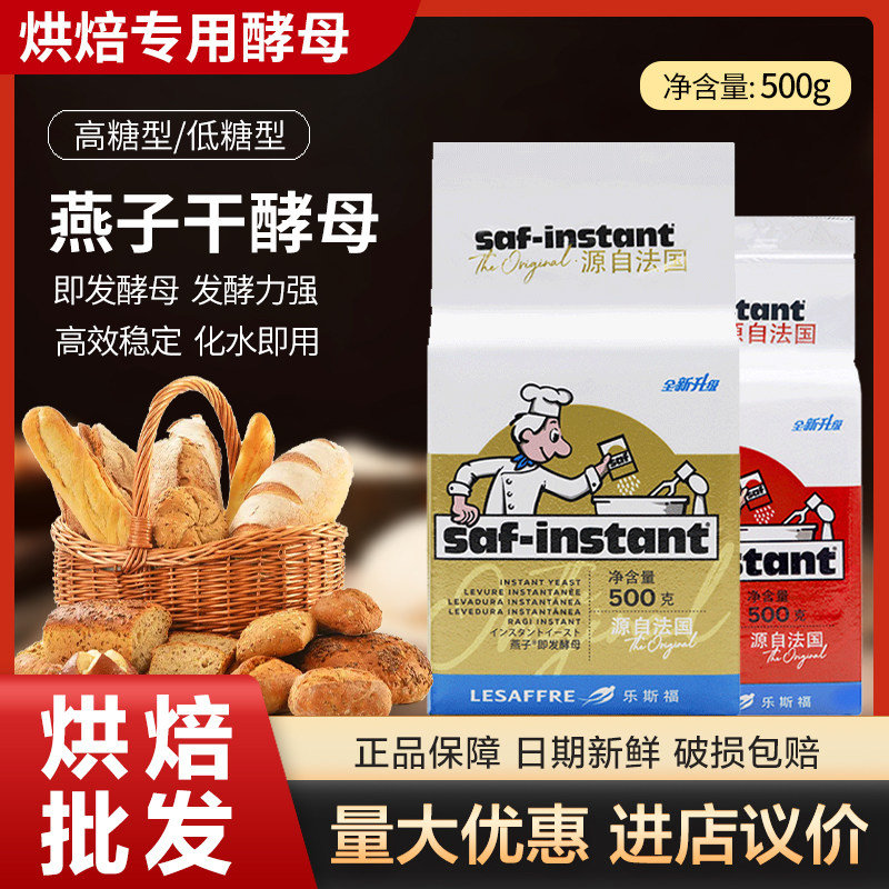 新日期法国乐斯福燕子即发干酵母红燕低糖/高糖高活性酵母粉专用5