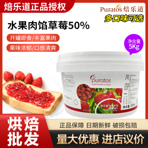 焙乐道水果肉馅草莓50%果肉含量 蓝莓 水果果酱 5kg 烘焙原料商用