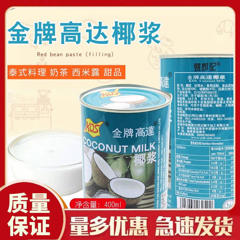 金牌高达椰浆400ml高达甄想记罐装浓缩椰奶金牌椰汁西米露 原料