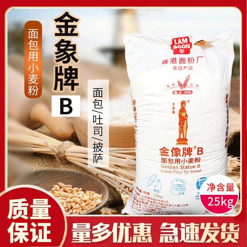 金像B面包粉高筋小麦面粉25kg 面包用蛋挞皮披萨饼 烘焙原料 包邮