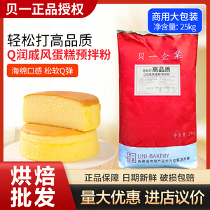 贝一轻松打高品质Q润戚风蛋糕预拌粉 超人气戚风蛋糕胚大客户25kg