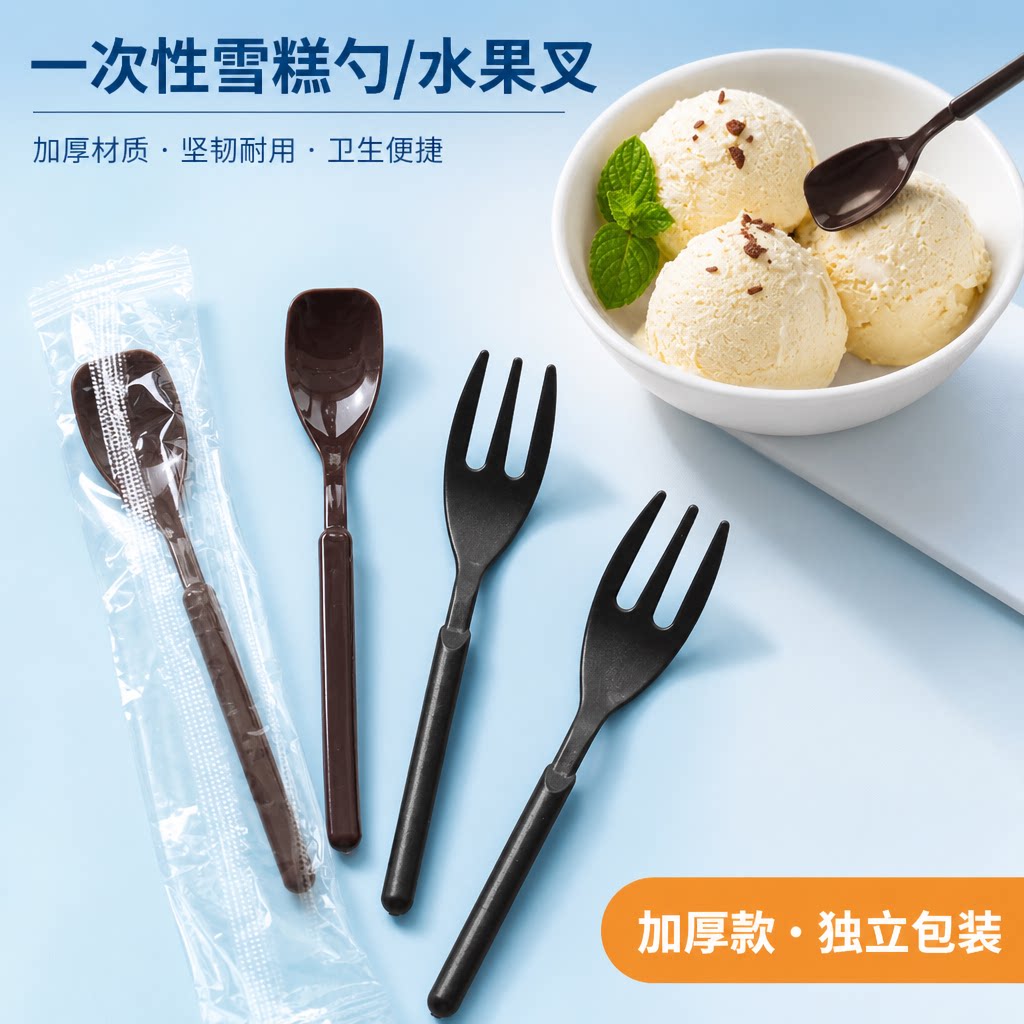 一次性雪糕勺水果叉加厚独立包装塑料甜品冰淇淋勺子蛋糕叉子商用