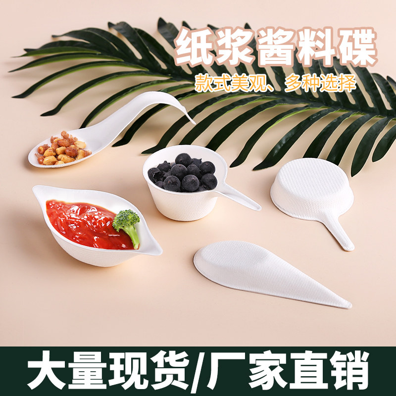 一次性甘蔗纸浆餐具酱料碟甜品果酱小吃盘沙拉碟环保创意绘画碟垫