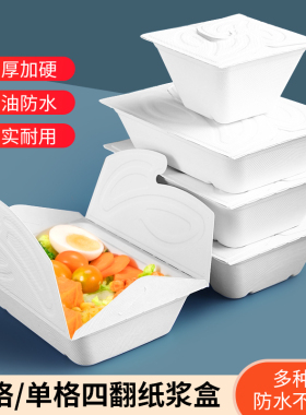 一次性打包盒甘蔗渣翻盖餐盒双格外卖炸鸡盒烤肉炒饭纸浆打包盒