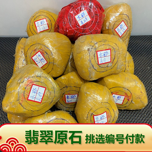 缅甸天然翡翠原石毛料手镯料色料