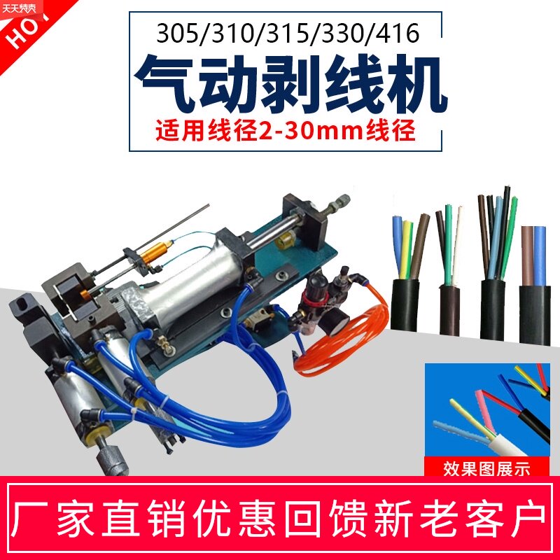 速发气动剥款新线机剥皮机电缆护线套线脱皮机05/0/5半自动