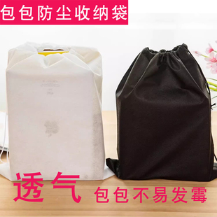 装包收纳袋收纳包整理袋包防尘袋无纺布包抽绳收纳袋现货定做包邮