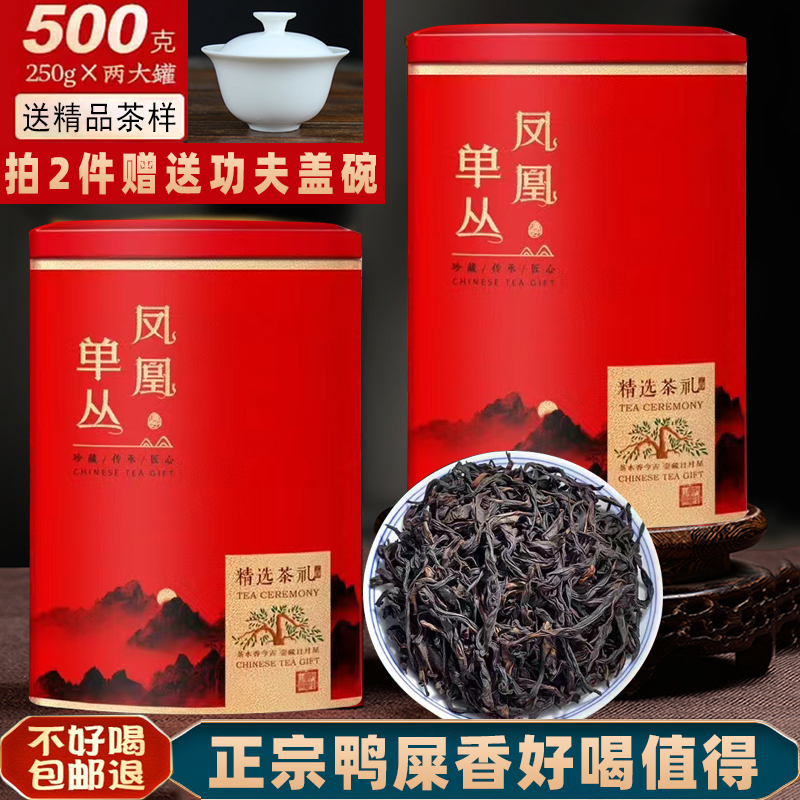 鸭屎香凤凰单枞茶单丛蜜兰香单从潮州清香浓香乌龙新茶春茶叶门店